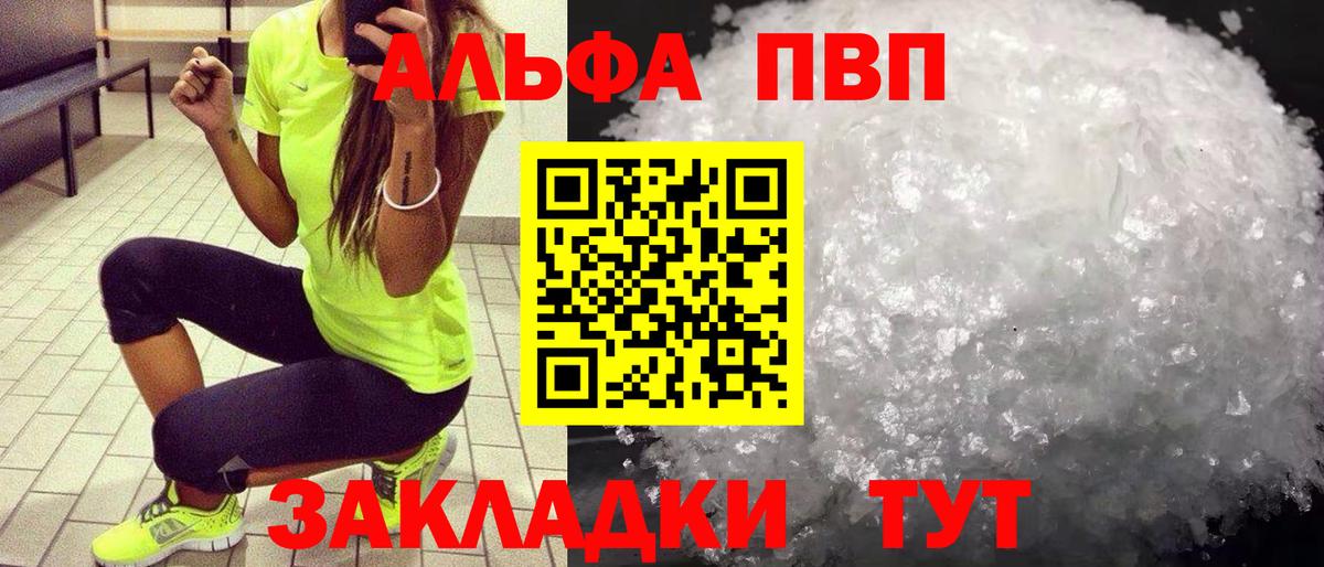 Михайловск  APVP мука  Вход с VPN  Альфа ПВП СК  Alpha PVP VHQ 