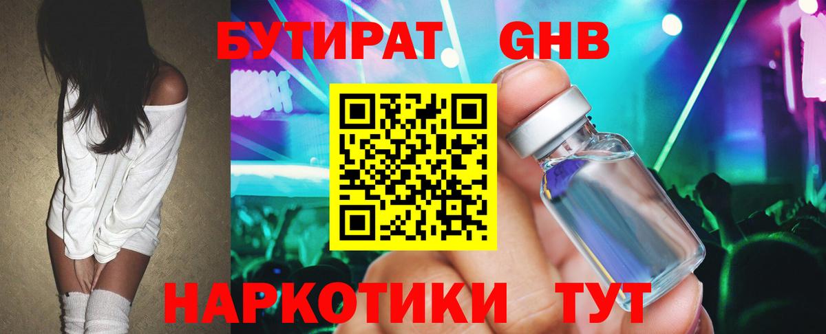 БУТИРАТ оксибутират Михайловск