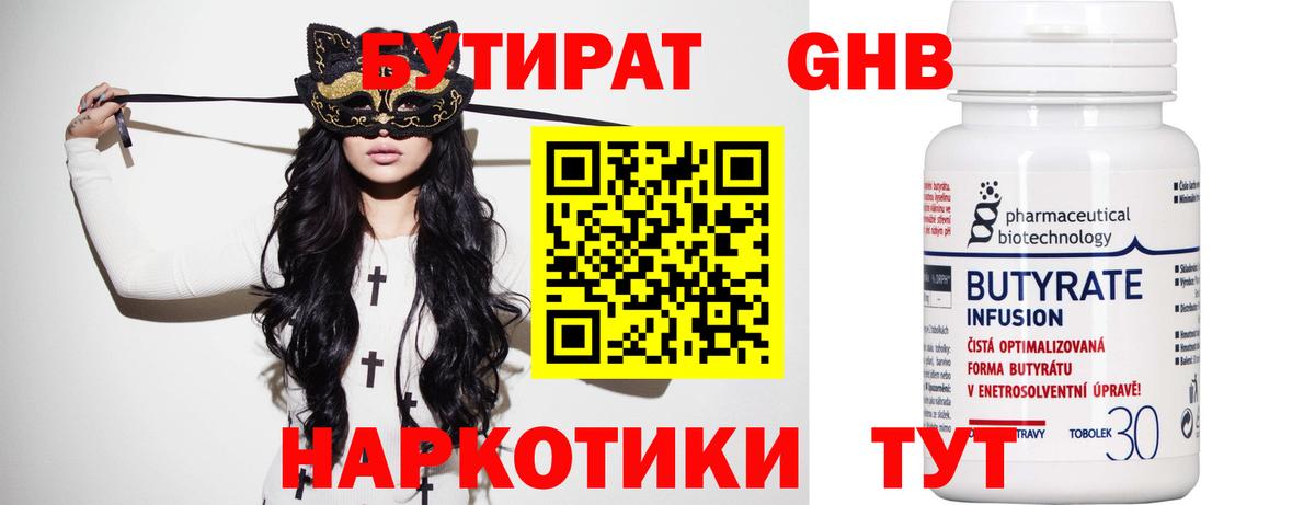 БУТИРАТ  БУТИРАТ буратино  Вход с VPN  Михайловск 