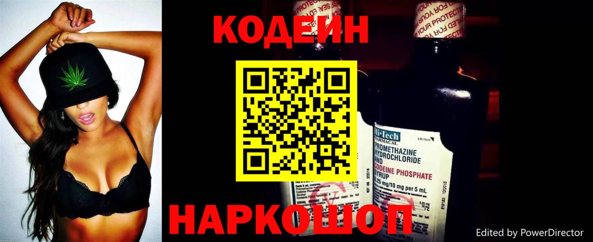 Кодеиновый сироп Lean Purple Drank Михайловск