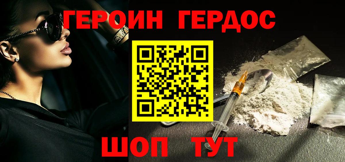 ГЕРОИН хмурый  Вход с VPN  ГЕРОИН  Михайловск 