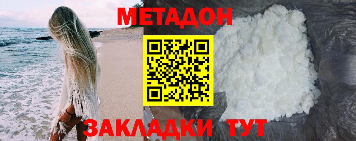 Метадон кристалл  МЕТАДОН methadone  Вход с VPN  Михайловск 