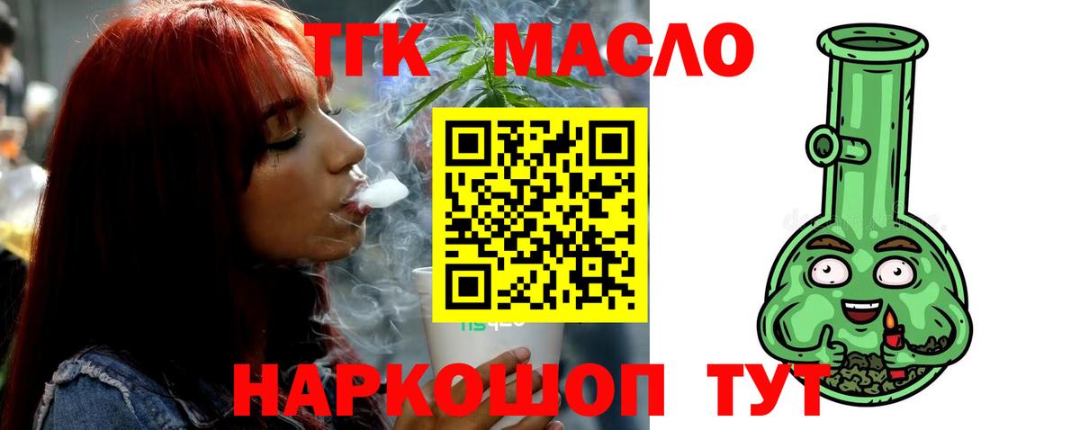 ТГК THC oil Михайловск